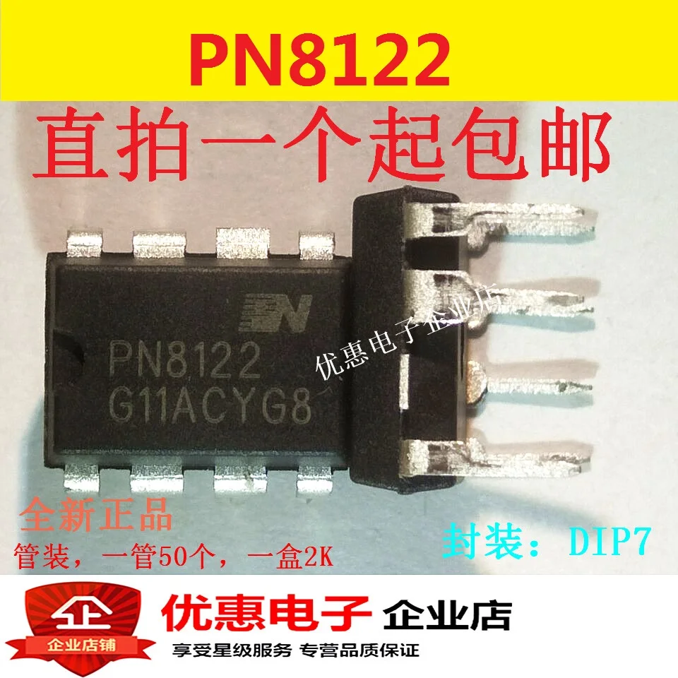 10ШТ PN8122 модуль магнитной печи скороварка исходный чип DIP-7 . ' - ' . 0