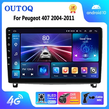 Автомагнитола Android Мультимедиа для Peugeot 407 1 2004 2005 - 2010 2011 Видеоплеер Навигация GPS Carplay Стерео Wifi Без 2Din DVD