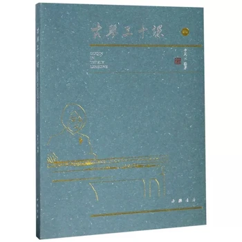 Урок 30 из учебника Guqin от li fengyun Self-study Zero Foundation 